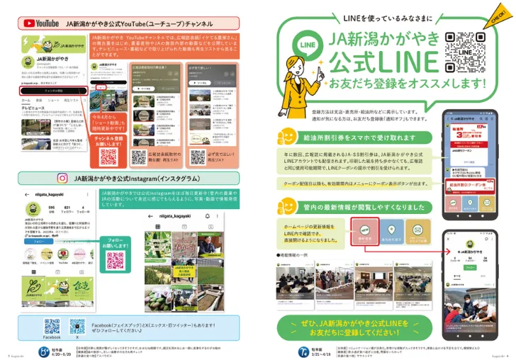 広報誌『JA新潟かがやき』2024年6月号 / No.27 4～5ページ