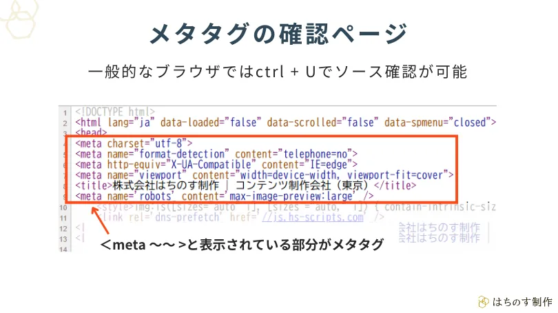 Webページのソースコードからメタタグを抜粋した図