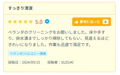 口コミを比較して最適な業者とマッチング！
