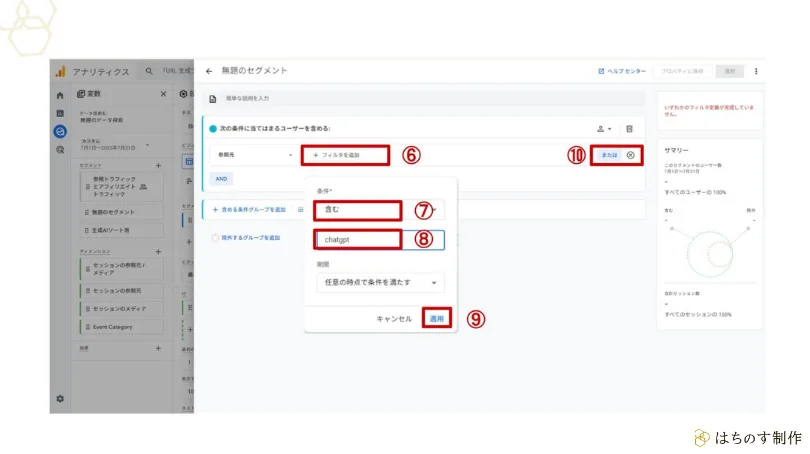 GA4（Google Analytics 4）のカスタムレポートで、新しいセグメントを作成するの後半の過程