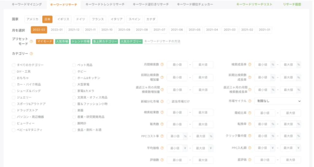 キーワードリサーチの絞り込み画面。国家や月の選択、カテゴリーのチェックボックス、月間検索数や検索成長率などの最小値・最大値入力欄が並ぶ