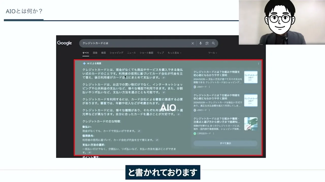 AI Overviewsとは何か
