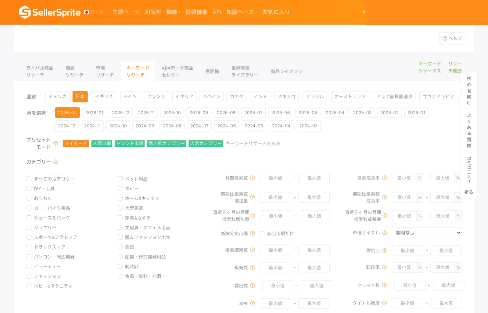 セラースプライトキーワードマイニング画面