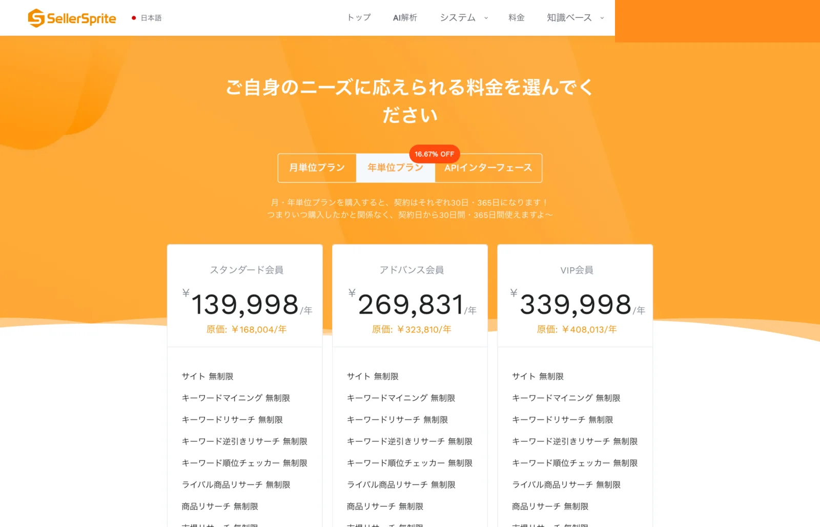 セラースプライト料金プラン