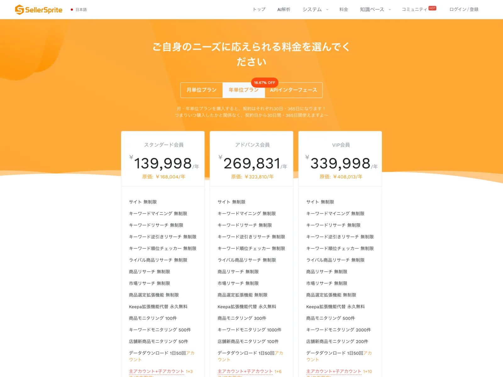 セラースプライト公式料金ページ