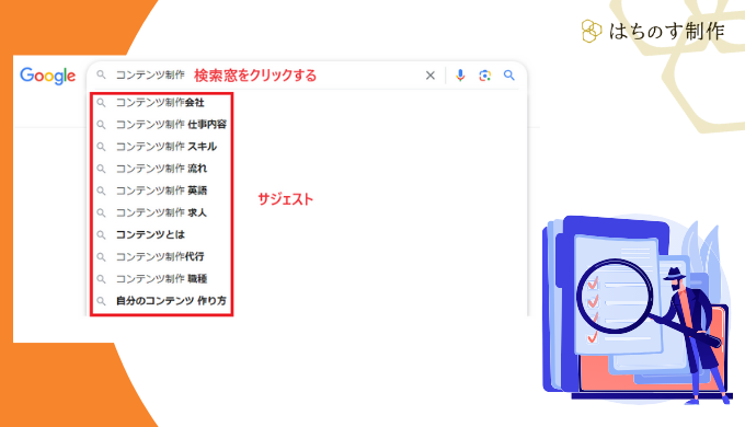 「コンテンツ制作」と検索する際に表示されたサジェストキーワード