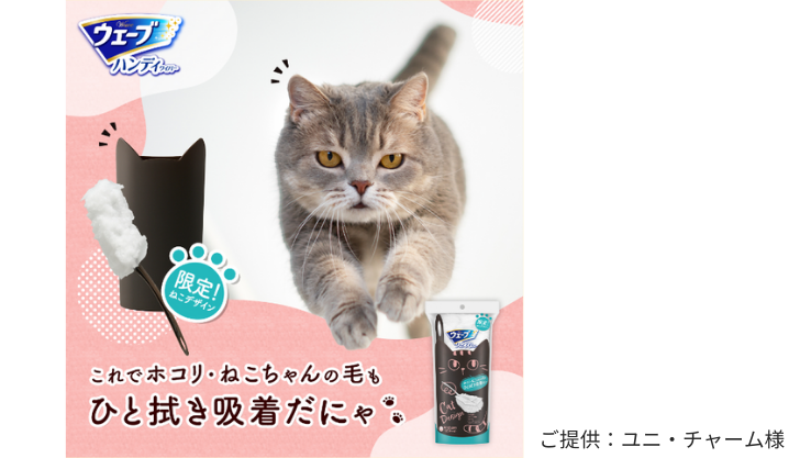 ウェーブ ハンディワイパー 限定ねこデザイン