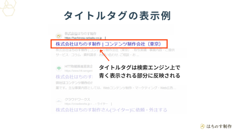 メタタグとは?重要なタグや設置方法・書き方も解説