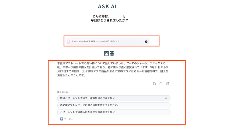 ASK AI機能の画面