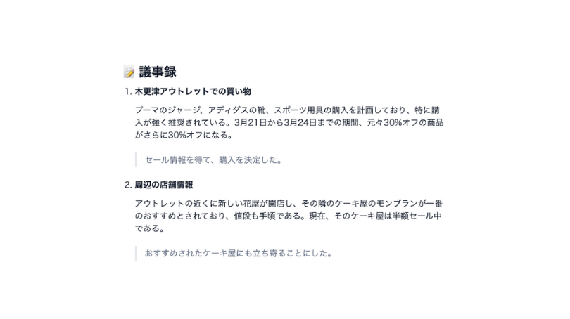PLAUD NotePinで録音した内容が、議事録として表示されている様子