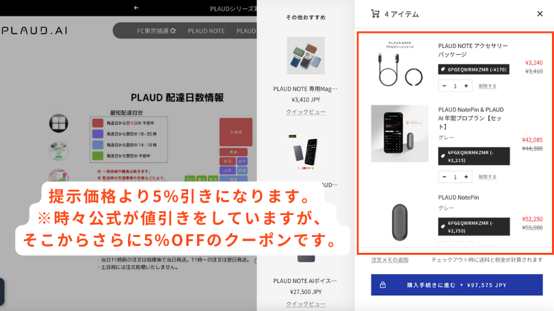クーポンを使用すると、PLAUD NotePinが提示価格より5%OFFになります。