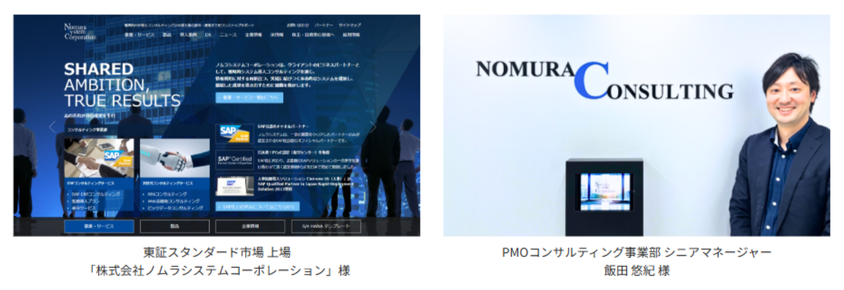 はちのす制作のSEOブランディング記事作成サービスを導入いただいた「株式会社ノムラシステムコーポレーション」様