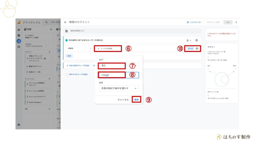 GA4（Google Analytics 4）のカスタムレポートで、新しいセグメントを作成するの後半の過程