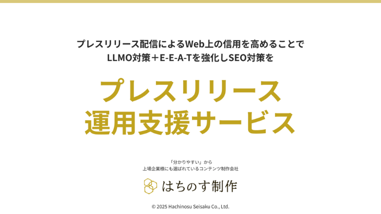 プレスリリース運用支援サービス