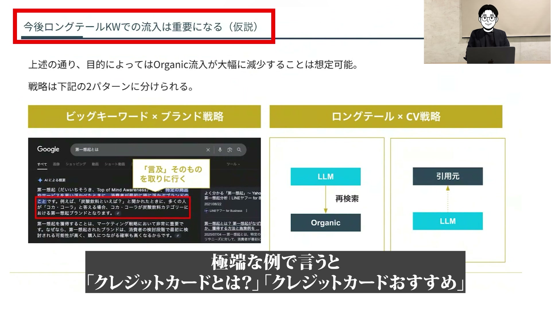 これからのSEO戦略 — 2つのアプローチ