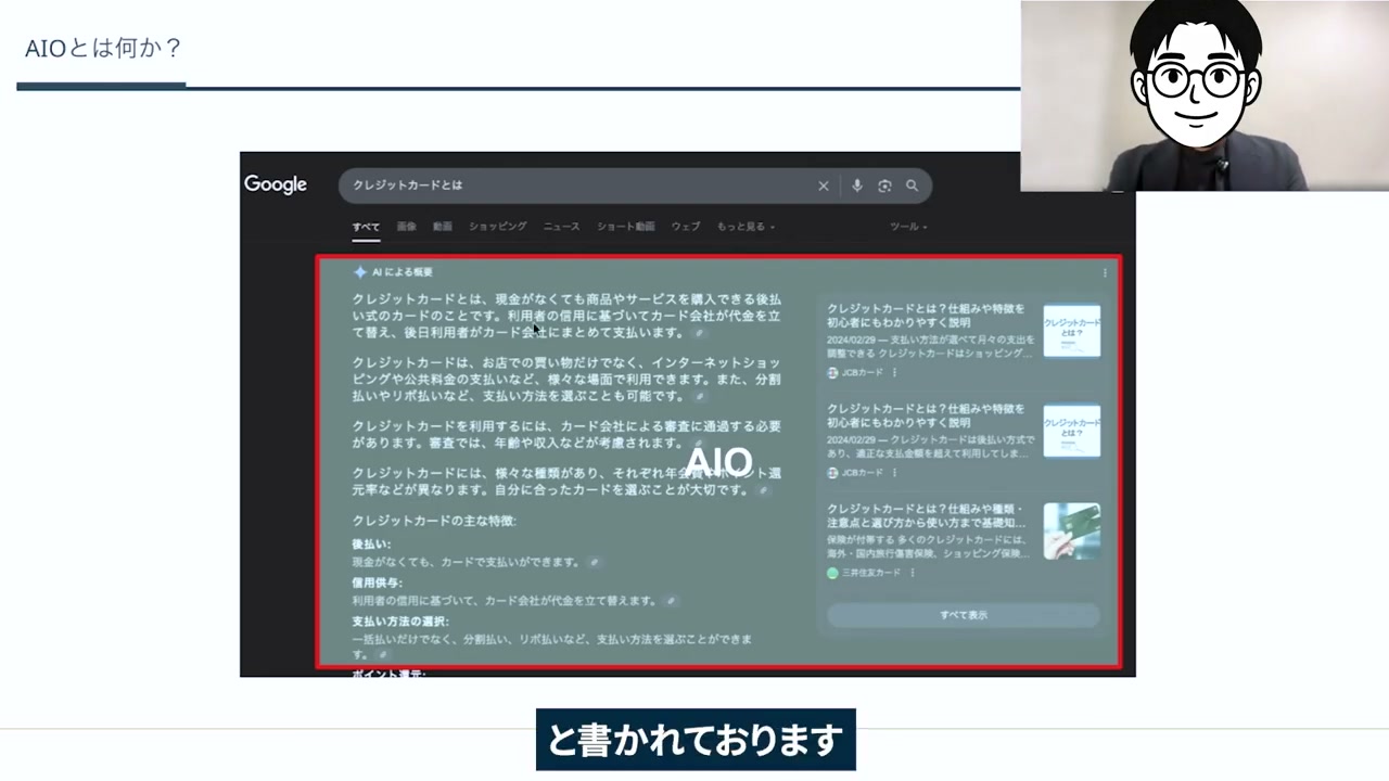 AI Overviewsとは何か