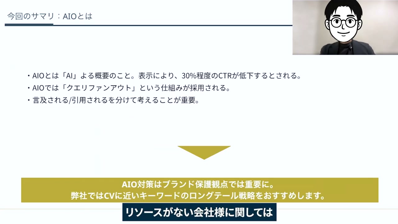 AIOとは 今回のまとめ