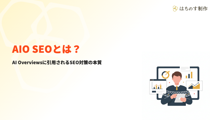 AIO SEOとは？サムネイル