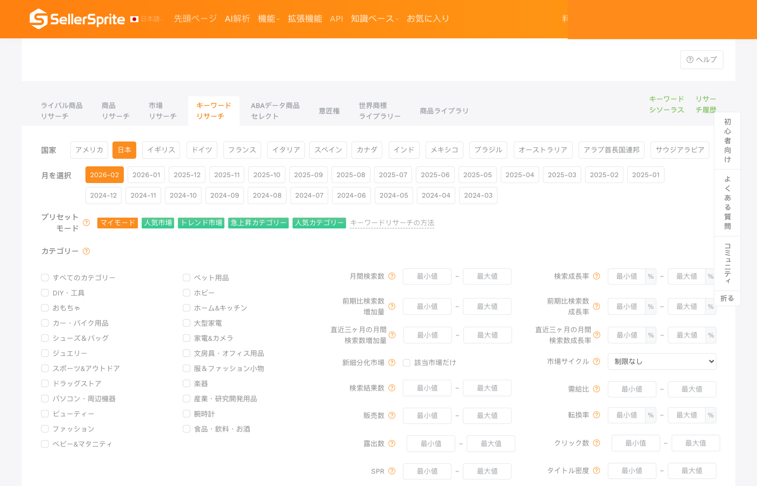 セラースプライトキーワードマイニング画面