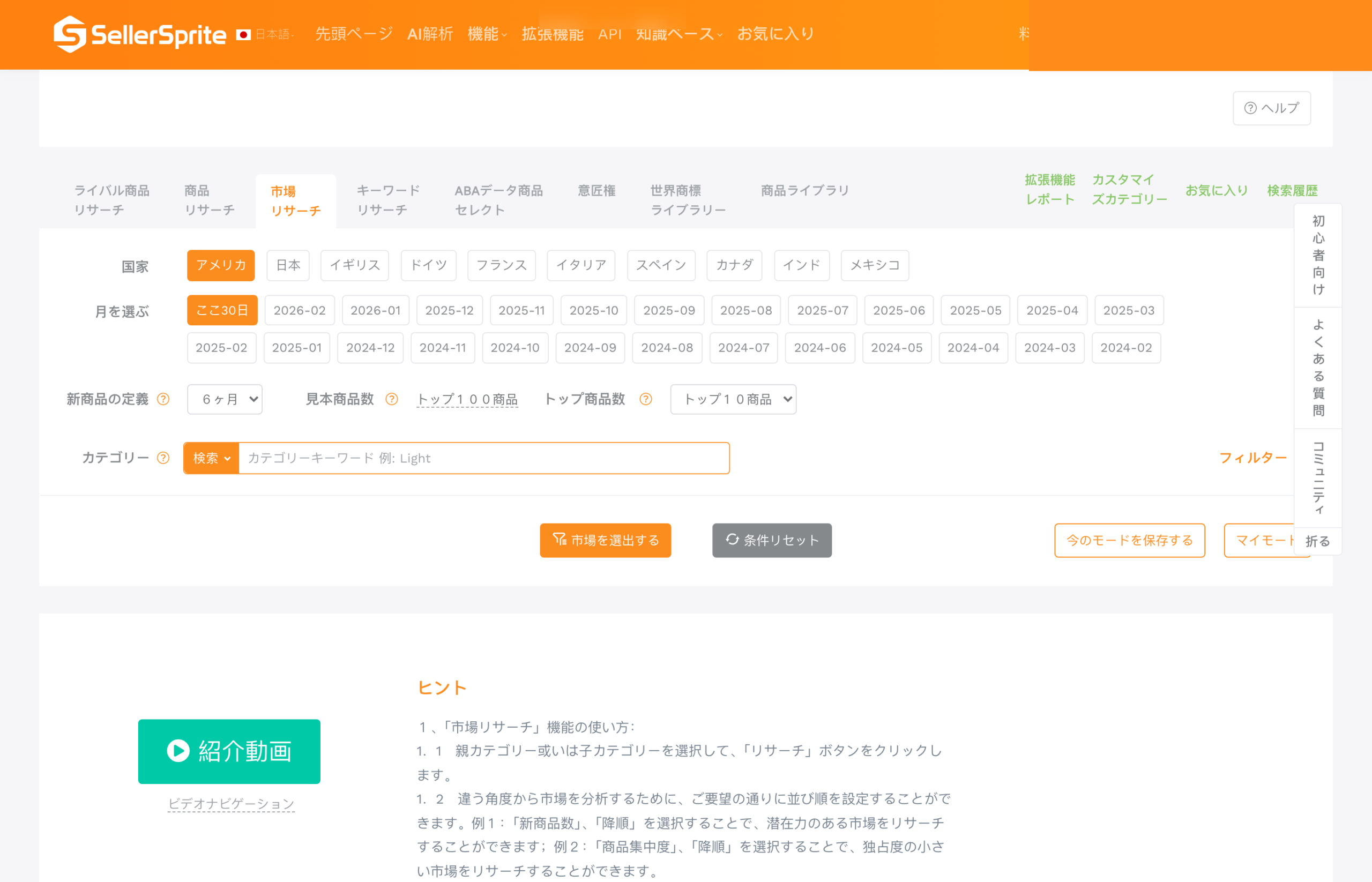 セラースプライト商品リサーチ画面