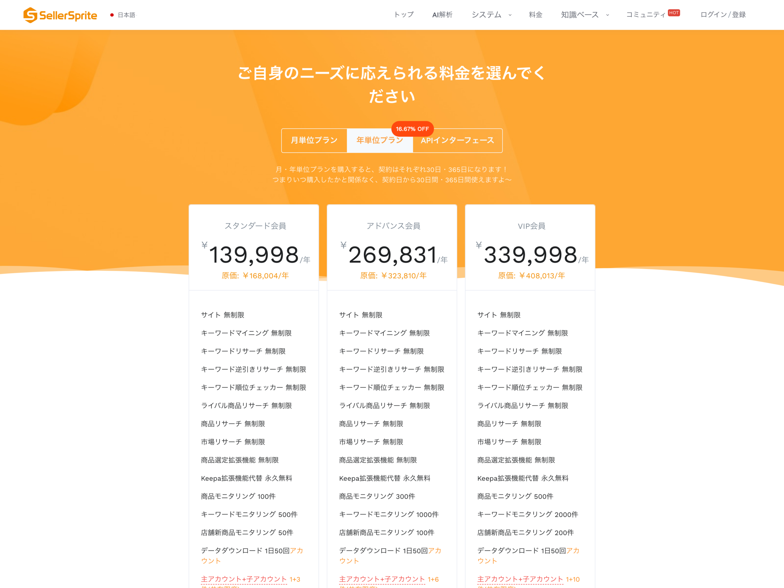 セラースプライト公式料金ページ